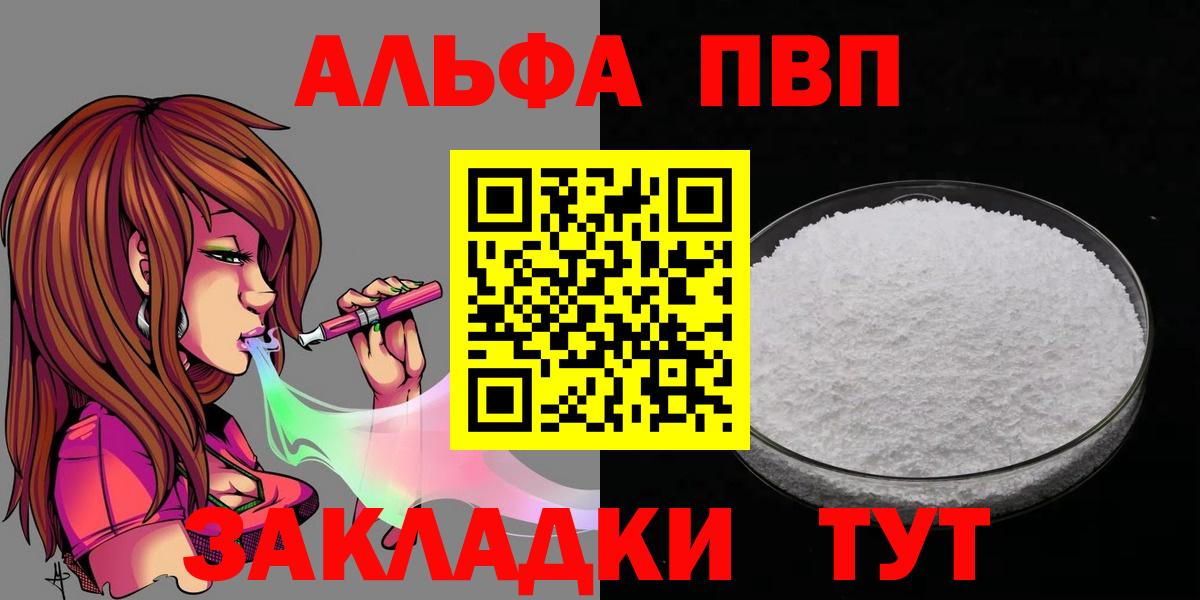 Alpha-PVP Соль  как найти закладки  APVP мука  Вход с VPN  Озёрск  A PVP кристаллы  Alpha-PVP 