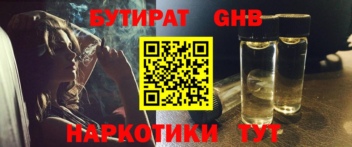 БУТИРАТ BDO Озёрск