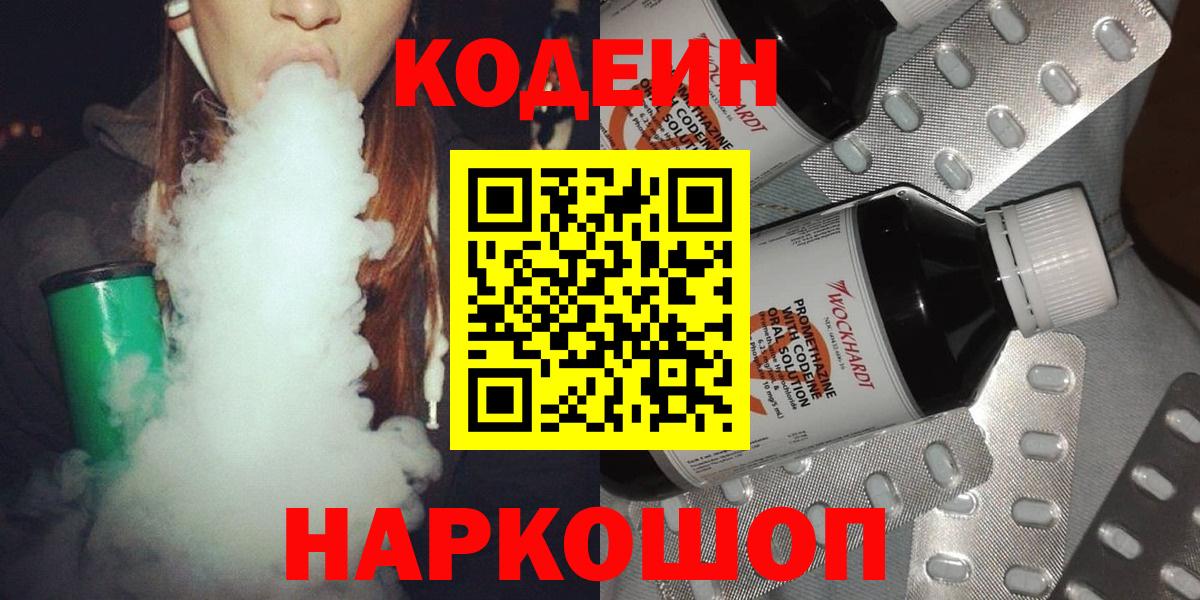 Кодеиновый сироп Lean напиток Lean (лин)  Кодеиновый сироп Lean напиток Lean (лин)  Вход с VPN  Озёрск 