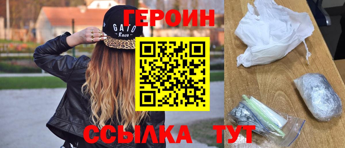 Героин Heroin Озёрск