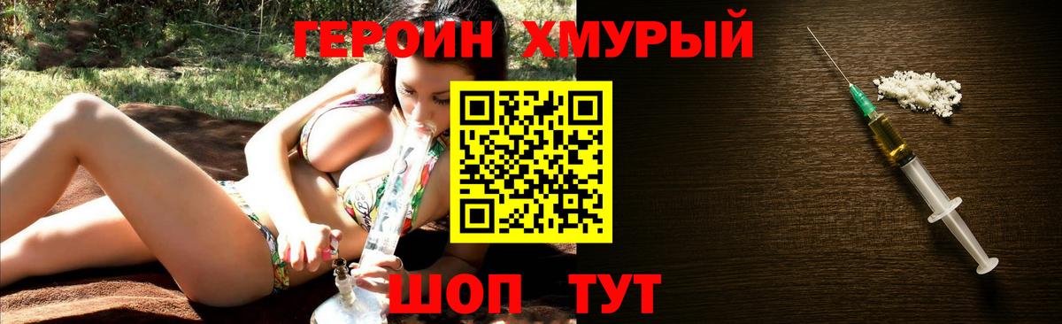 Героин Heroin  Вход с VPN  Озёрск 