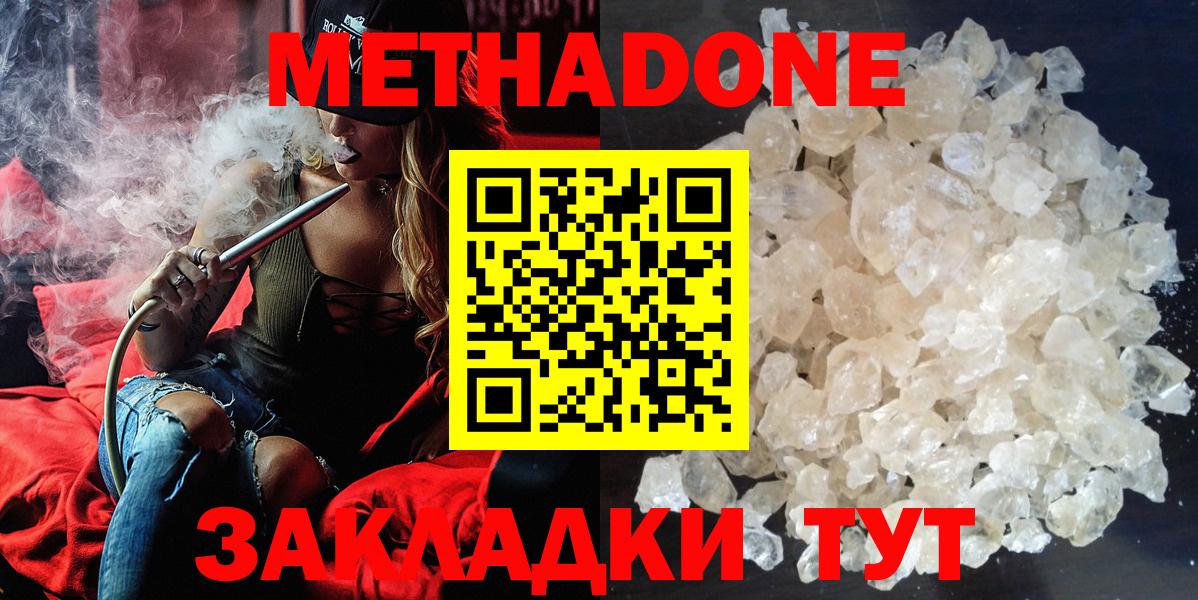 МЕТАДОН VHQ  МЕТАДОН кристалл  сайты даркнета формула  Вход с VPN  Озёрск  mega маркетплейс 